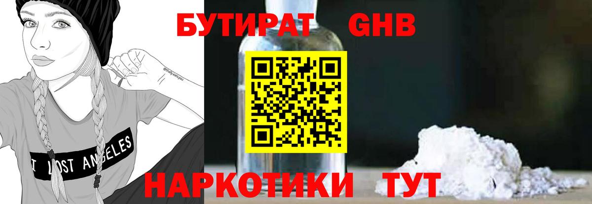 БУТИРАТ жидкий экстази  Вход с VPN  Ульяновск 