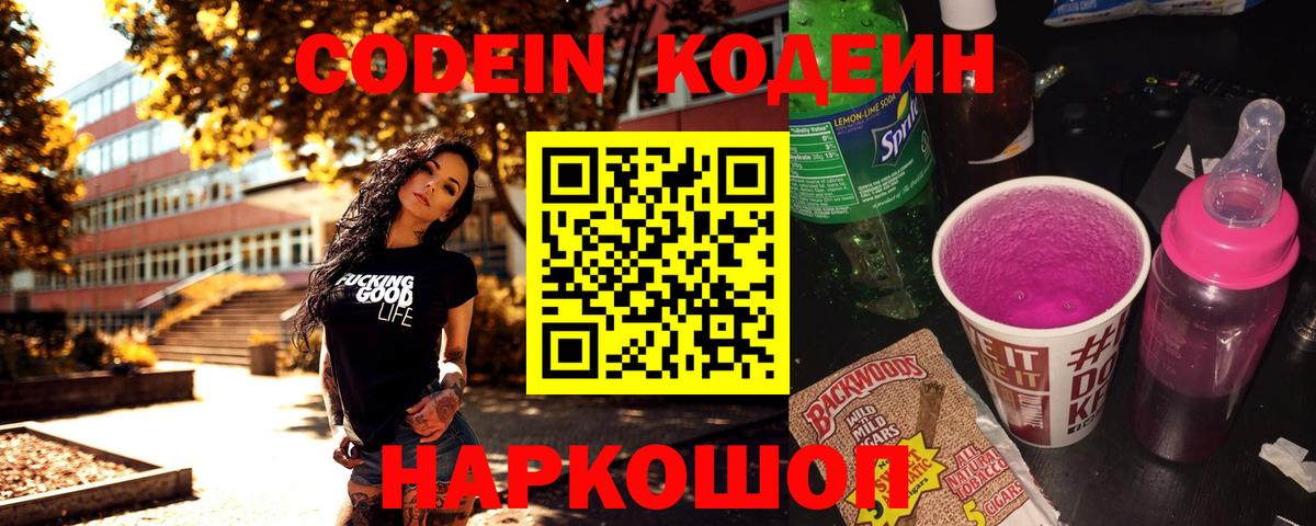 Кодеиновый сироп Lean напиток Lean (лин)  Кодеин напиток Lean (лин)  Вход с VPN  Ульяновск 